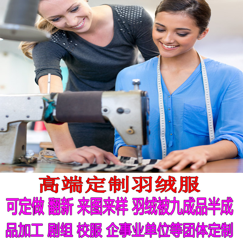 团体定制翻新定做羽绒服剧组服