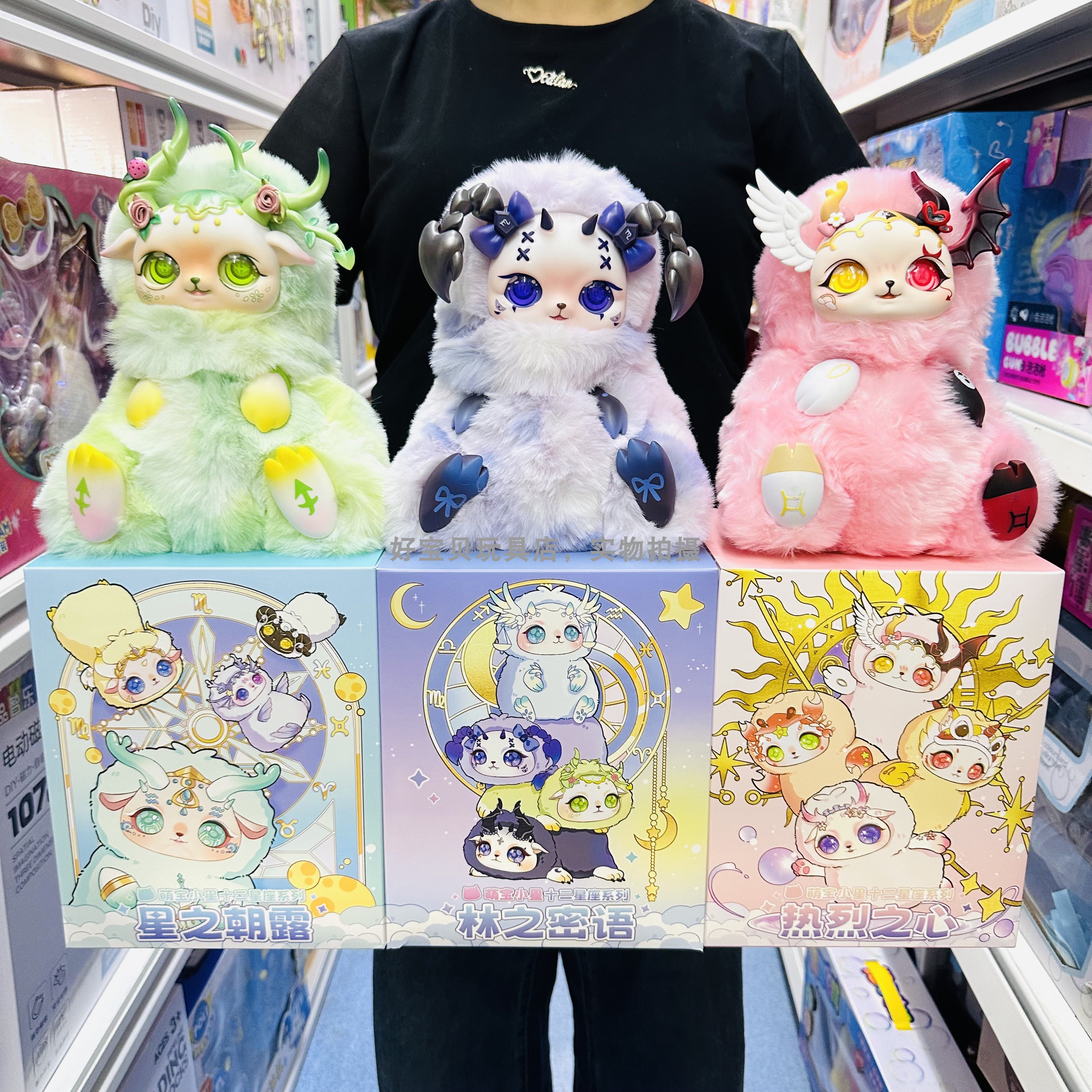 萌宝小星林之密语十二星座盲盒