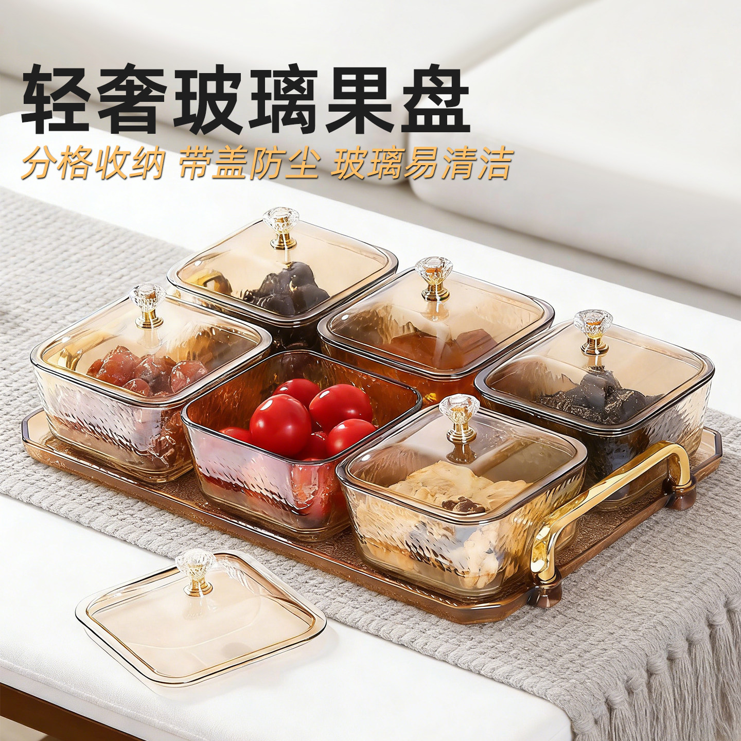 水果盘糖果盒客厅轻奢干果盘家用乔迁高档玻璃碗盘零食瓜子点心盘