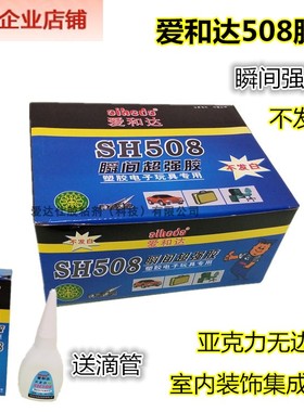 包邮爱和达508胶水不发白胶快干强力胶PVC集成板木材广告无边字