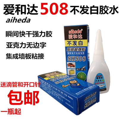 爱和达508胶水不发白墙板无边字