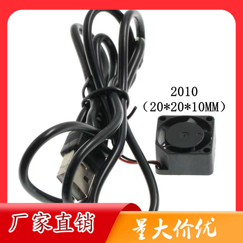 2CM 2.5CM 3CM 3.5CM 4CM/厘米 5V双胞胎并联USB插头静音散热风扇