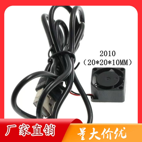 2CM 2.5CM 3CM 3.5CM 4CM/厘米 5V双胞胎并联USB插头静音散热风扇