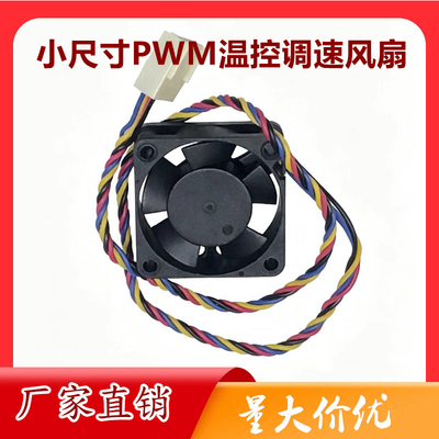2.5cm 3cm小风扇12V 4线PWM温控调速2510 3010机箱南北桥散热风扇