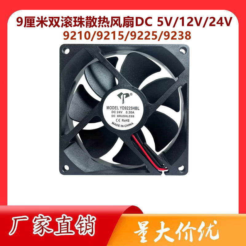 双滚珠9厘米9215 9015 9025 9225 12V/24V大风量变频器散热风扇5V