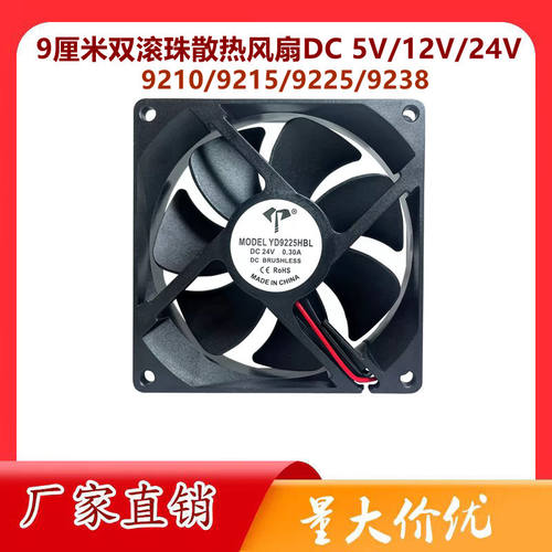双滚珠9厘米9215 9015 9025 9225 12V/24V大风量变频器散热风扇5V