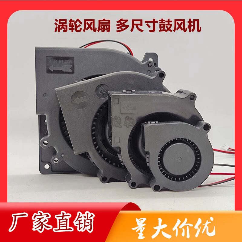 鼓风机DC5V 12V 24V涡轮离心风机香薰加湿器风扇静音烧烤炉大风量