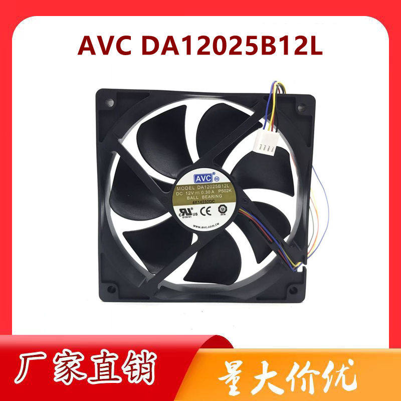 AVC DA12025B12L 12V 0.30A 12025 12CM PWM 超静音机箱散热风扇