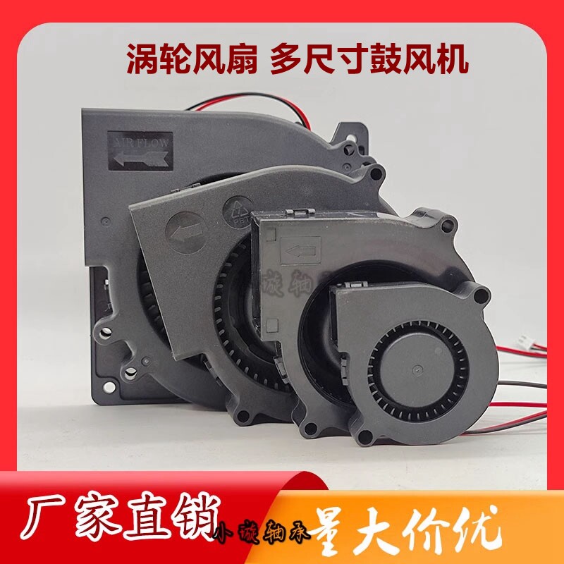鼓风机DC5V 12V 24V涡轮离心风机香薰加湿器风扇静音烧烤炉大风量
