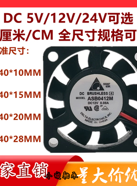 直流4厘米4010 4015 4020 4028 5V12V/24V磁悬浮静音小型散热风扇