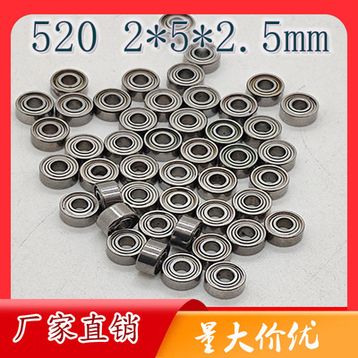 高速MR52ZZ L-520ZZ 内径2*5*2.5mm 四驱车导轮微型进口620轴承