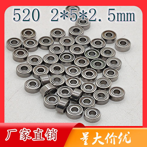 高速MR52ZZ L-520ZZ 内径2*5*2.5mm 四驱车导轮微型进口620轴承