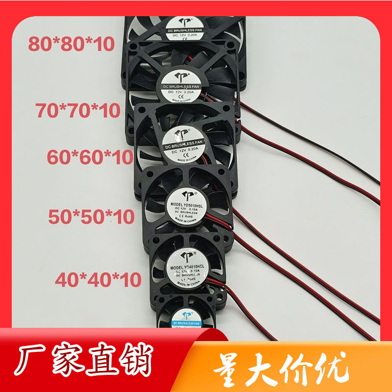 静音超薄4010 5010 6010  7010 8010 厚度1厘米功放机箱散热风扇