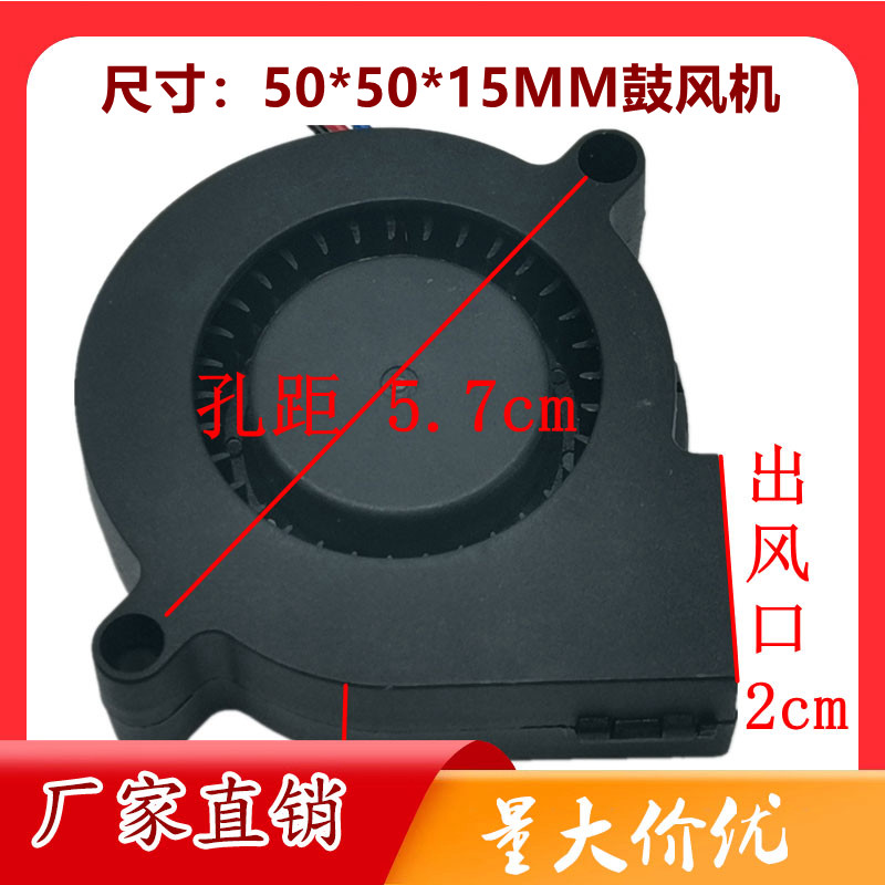 全新5015离心涡轮鼓风机24V12V5V 加湿器香薰机3D打印机voron风扇