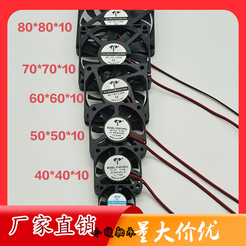 静音超薄4010 5010 6010  7010 8010 厚度1厘米功放机箱散热风扇