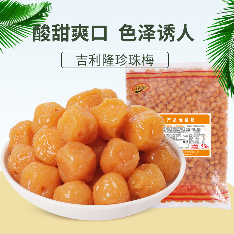 吉利隆 珍珠梅2500g 一品梅脆脆梅话梅干 蜜饯果脯果干梅子零食在类目 零食/坚果/特产, 蜜饯/枣类/梅/果干, 加应子/李子中 - 来自Buy2taobao.com提供专业的淘宝代购服务