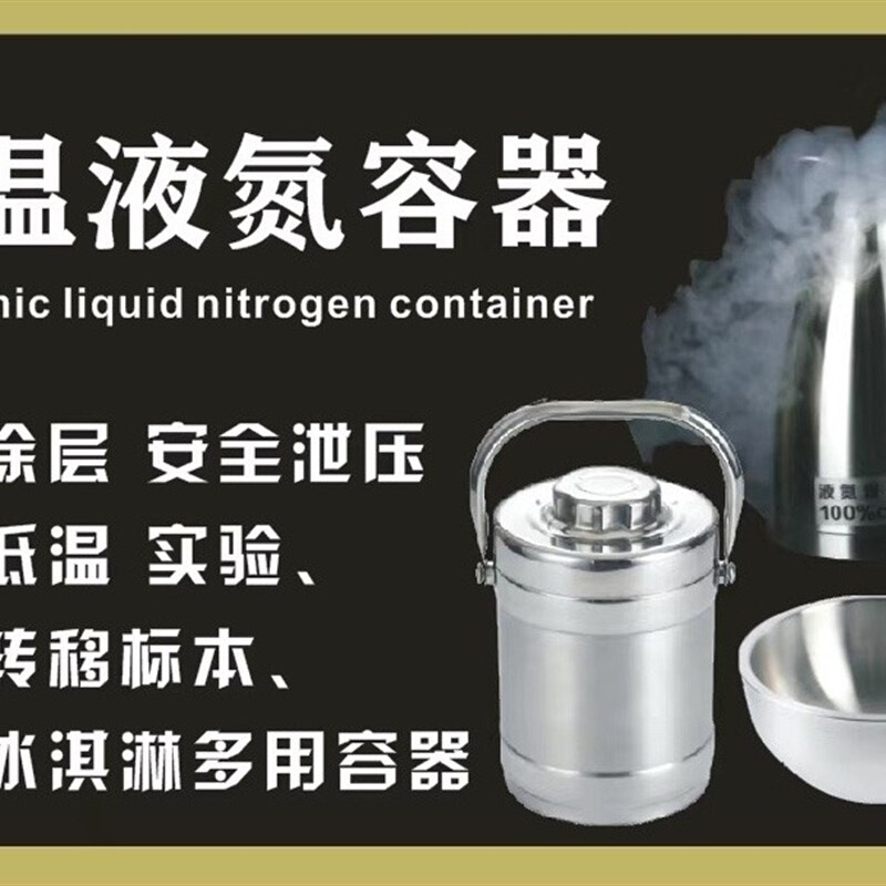 实验室液氮罐杜瓦瓶2L3L1w0升不锈钢储存容器壶转移干冰盆液氮提*