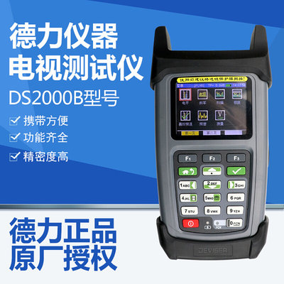DS2000C德力数字电视场强仪DS2000A有线数字电视误码率场强测试仪