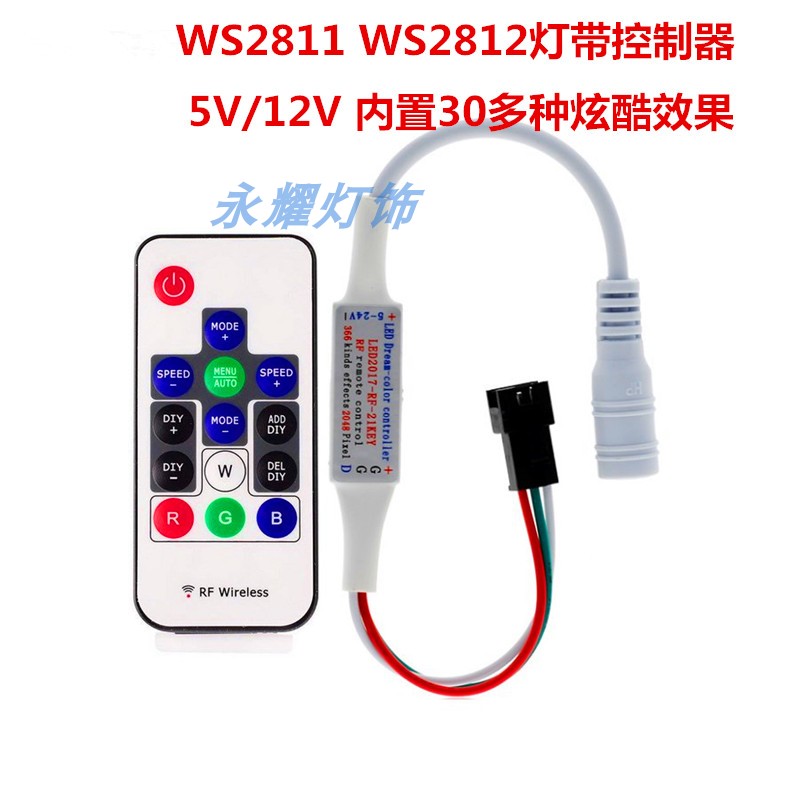 WS2811/WS2812B灯带控制器14键