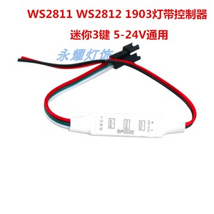 WS2811 WS2812B迷你3键控制器LED全幻彩灯带控制器5V 12V按键手动