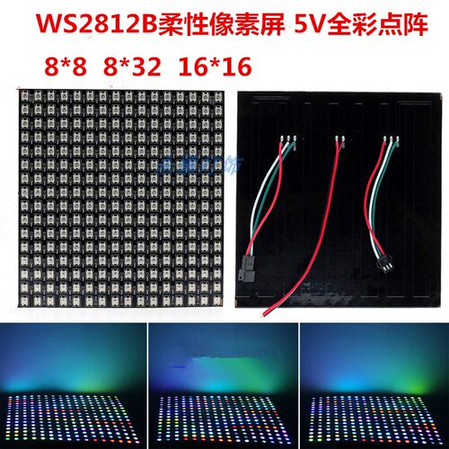 LED柔性全彩像素屏arduino点阵