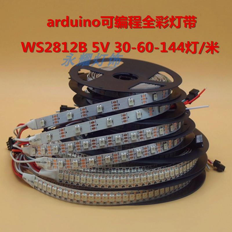 arduino单片机可编程LED灯带灯条