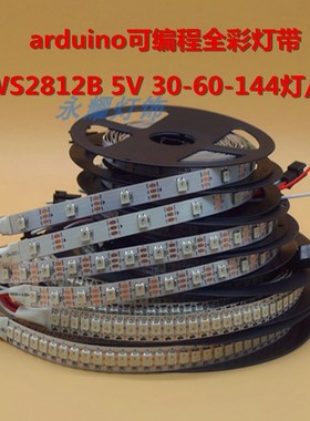 arduino灯带WS2812B 5V内置ic树莓派单片机可编程led流水跑马灯条
