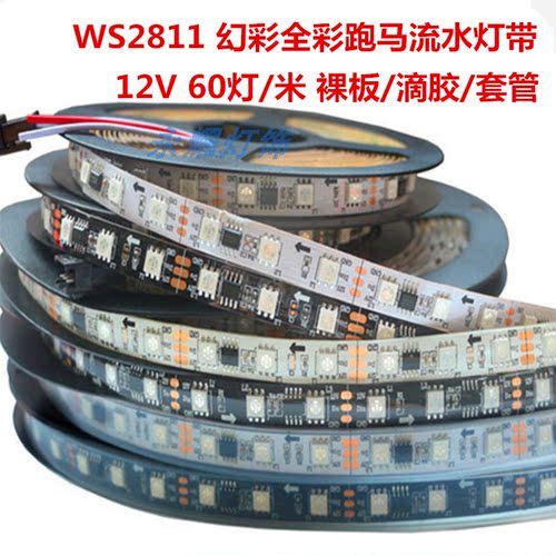 ws2811灯带可编程跑马流水LED