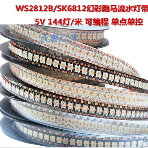 WS2812144灯可编程跑马灯带防水