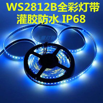 WS2812B灯带5V可编程LED全幻彩流水跑马灯条室外工程灌胶防水ip68