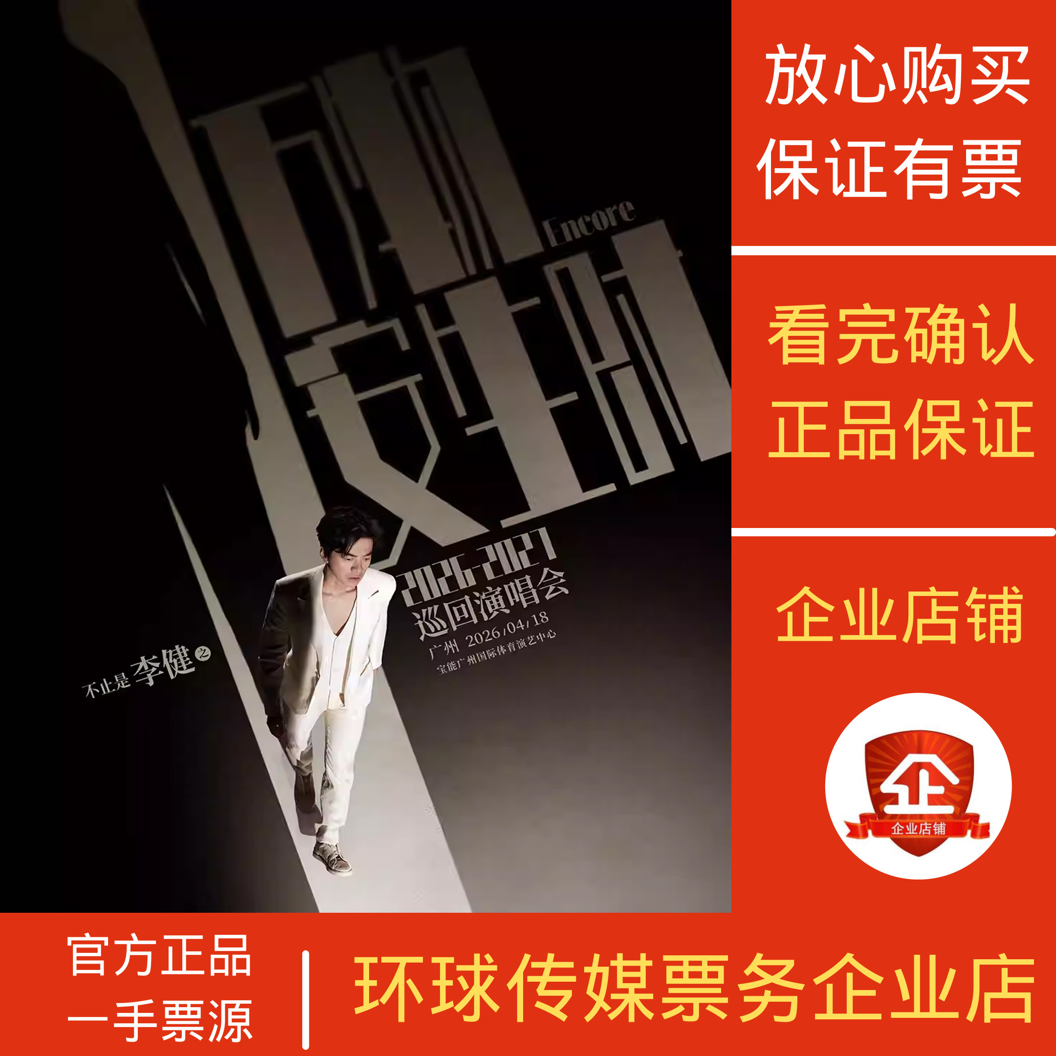 万物安生时李健巡回演唱会广州南京西安成都代拍代抢捡漏回流票