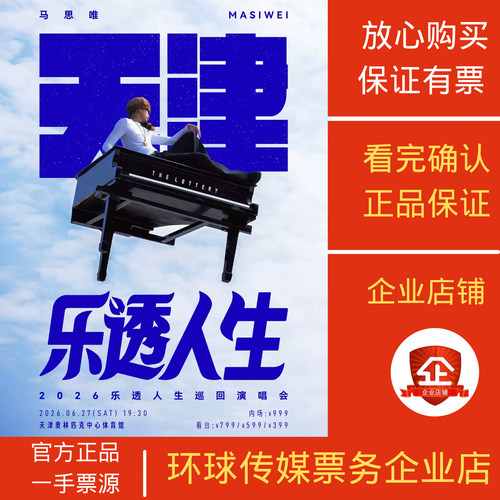 马思唯广州青岛南昌天津大连代拍
