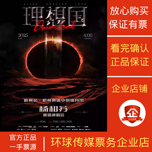 李大奔BENZO2025故乡梦HOMETOWNHERO广州演唱会代拍代抢捡漏