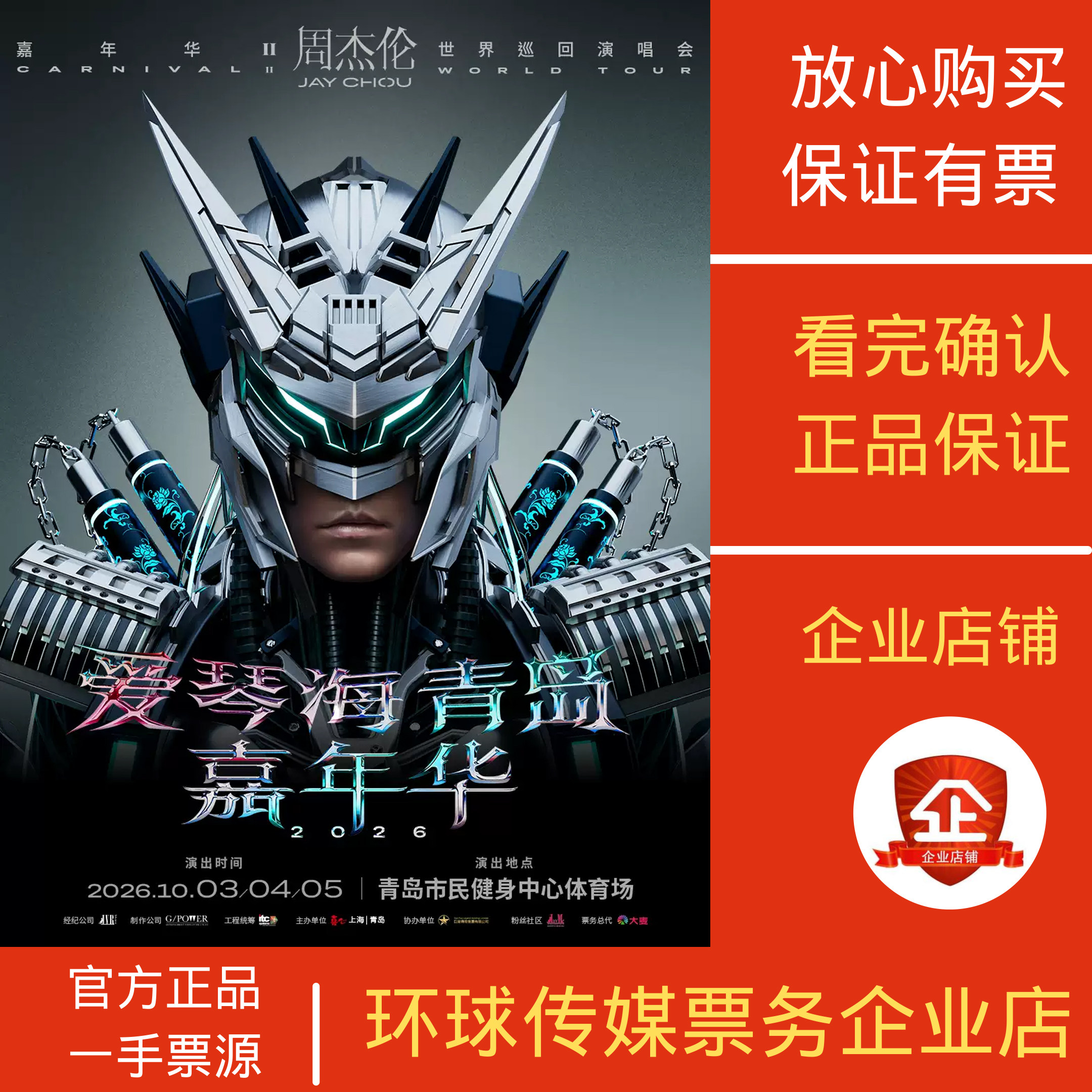 周杰伦演唱会门票南京青岛三亚广州代拍代抢捡漏回流票录入