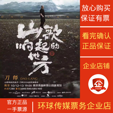 2025刀郎演唱会门票济南武汉杭州代拍代抢捡漏回流票录入