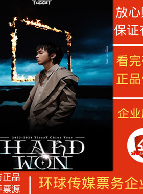 Tizzy T“蝴蝶效应”TT巡回演唱会南京上海广州武汉深圳演出