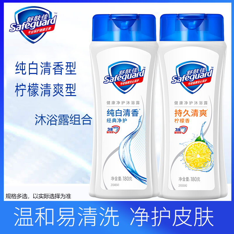 舒肤佳沐浴露正品纯白男女滋润沐浴乳家用家庭小瓶装薄荷清凉爽肤