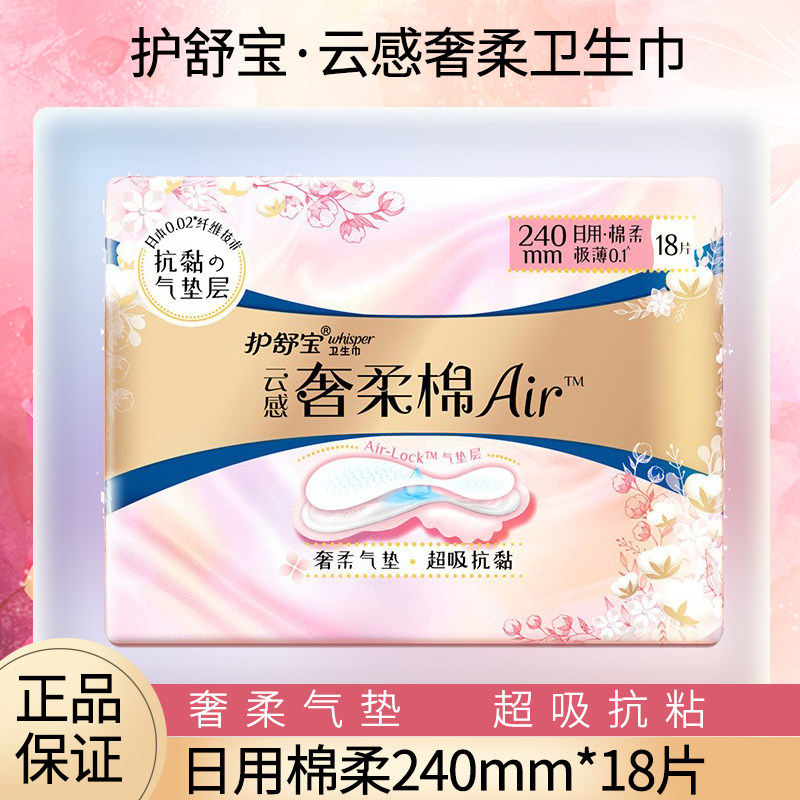 护舒宝新奢柔棉气垫卫生巾迷你巾护翼180mm长护垫24片官方正品高性价比高么？