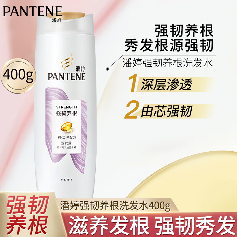 潘婷强韧养根洗发水200g