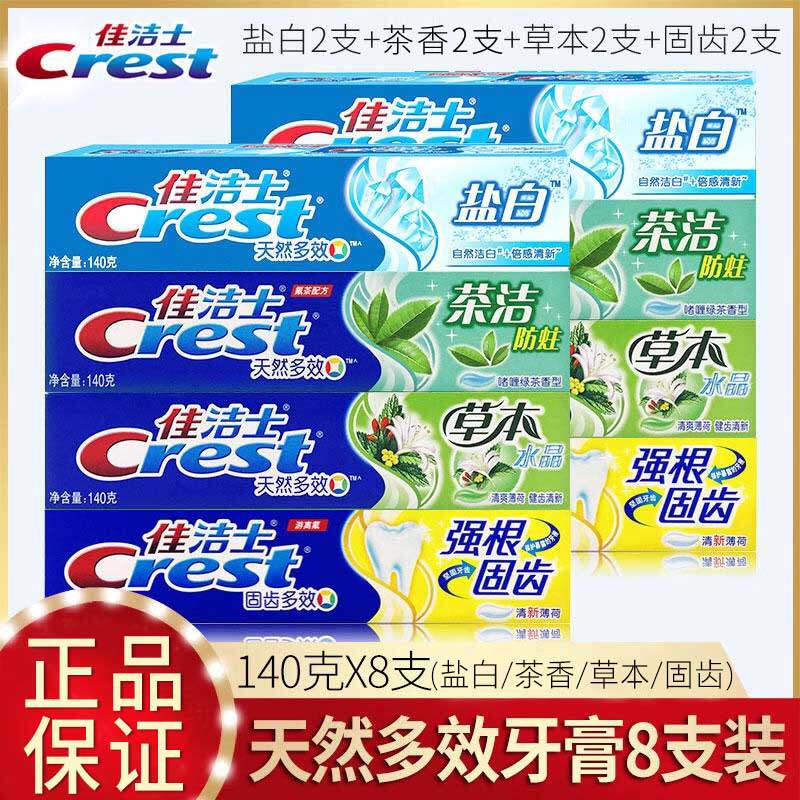 佳洁士盐白防蛀口气清新家庭牙膏