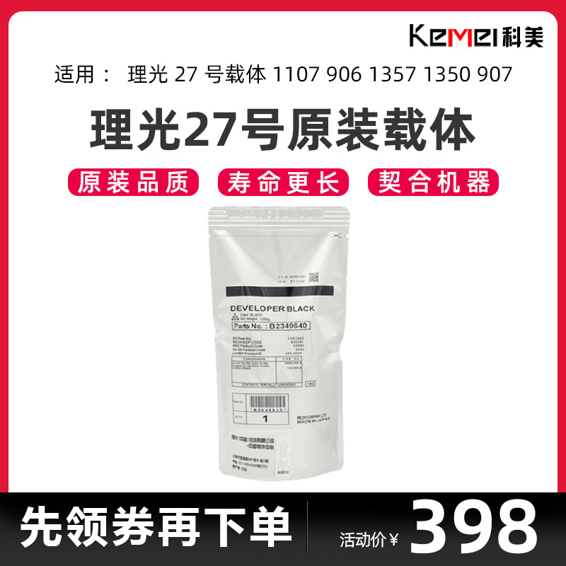 适用理光27号载体1107 906原装铁粉1357 1350复印机显影剂907