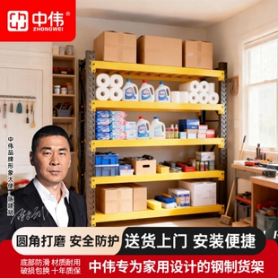 中伟家用货架多层置物架自己组装货架钢制加厚储物架超强承重收纳