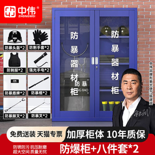 中伟防爆柜防暴器材柜装备柜器械柜八件套装备柜学校物业安保盾牌