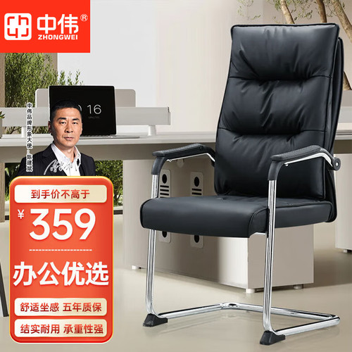 中伟（弓形电脑椅职员会议办公椅子办公室职员椅Y88-黑色