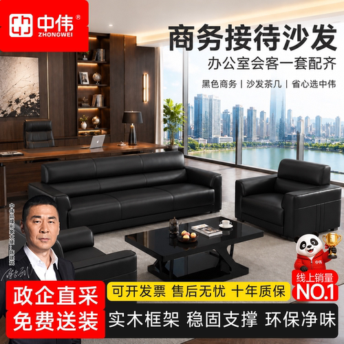 中伟办公室沙发简约现代商务接待
