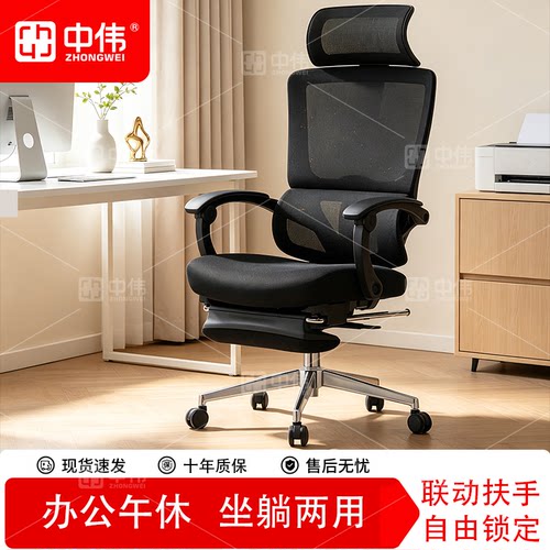 中伟人体工学椅办公椅可躺午休升降转椅舒适久坐老板椅久坐舒适椅