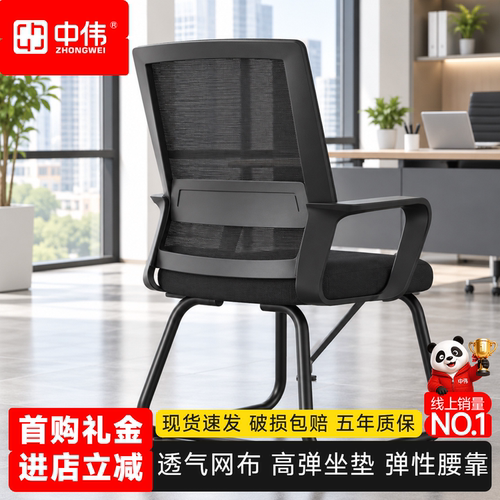 中伟办公椅会议椅家用学习椅