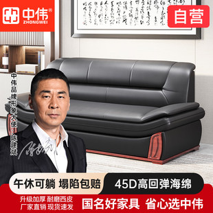 中伟办公沙发组合办公室简约会客接待沙发商务皮沙发 西皮三人位