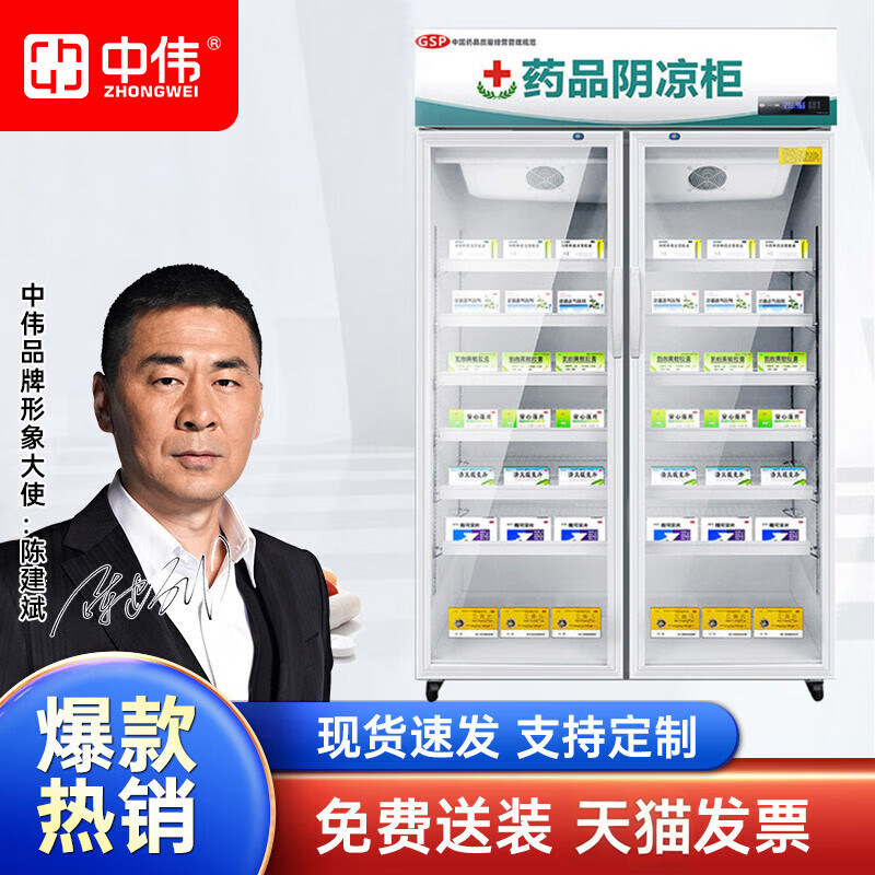 中伟药品阴凉柜冷藏柜冰箱药店展示柜立式医院诊所GSP认证药品柜