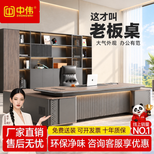 中伟老板桌轻奢高级感办公桌